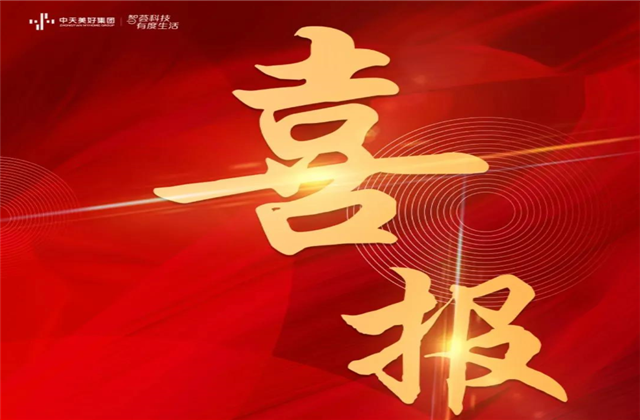 evo视讯美好集团蝉联“2021长三角城市群房地产公司品牌价值TOP10”