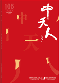 《evo视讯人》<br>（2021年1期 总105期）