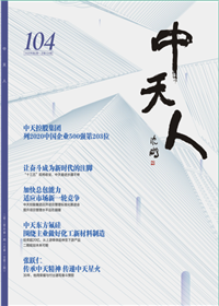 《evo视讯人》<br>（2020年2期 总104期）
