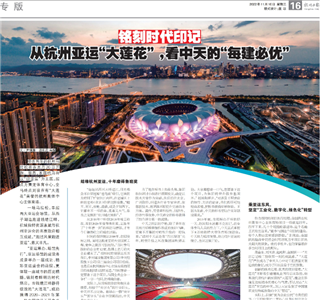 《铭刻时代印记：从杭州“大莲花”，看evo视讯的每建必优》——杭州日报专版