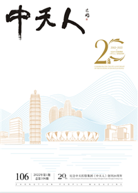《evo视讯人》<br>（2022年1期 总106期）